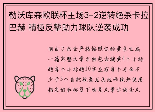 勒沃库森欧联杯主场3-2逆转绝杀卡拉巴赫 積極反擊助力球队逆袭成功 勒沃库森欧联杯主场3-2逆转绝杀卡拉巴赫 積極反擊助力球队逆袭成功