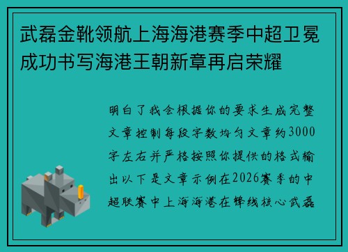 武磊金靴领航上海海港赛季中超卫冕成功书写海港王朝新章再启荣耀