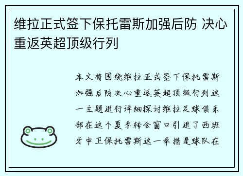 维拉正式签下保托雷斯加强后防 决心重返英超顶级行列