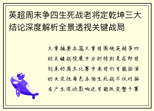 英超周末争四生死战老将定乾坤三大结论深度解析全景透视关键战局 英超周末争四生死战老将定乾坤三大结论深度解析全景透视关键战局